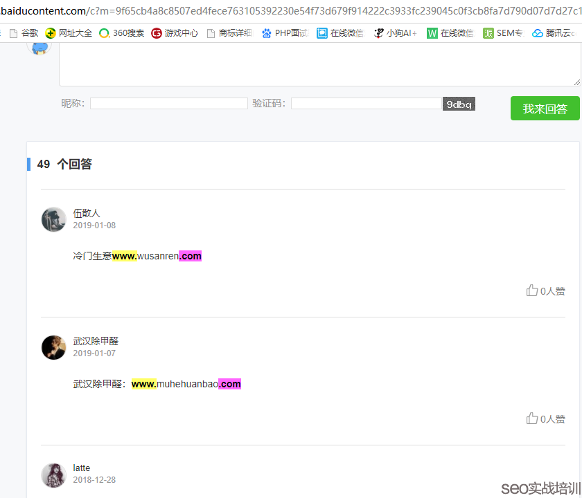 分享几个SEO优化做外链的一些小技巧(非友情链接)!